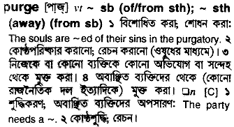 Purge meaning in bengali