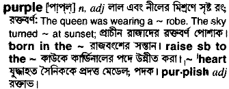 Purple meaning in bengali