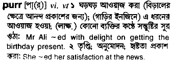 Purr meaning in bengali