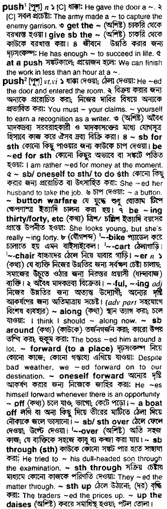 Push meaning in bengali