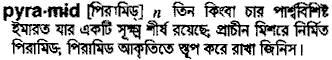 Pyramid meaning in bengali