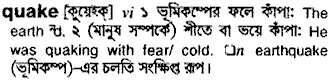 Quake meaning in bengali