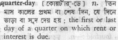 quarter day 
 meaning in bengali