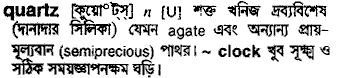 Quartz meaning in bengali