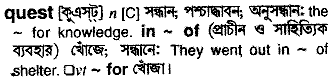 Quest meaning in bengali