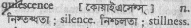 quiescence 
 meaning in bengali