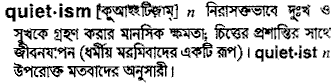 Quietism meaning in bengali