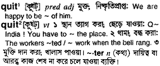 Quit meaning in bengali