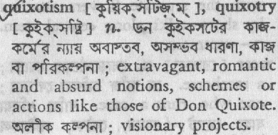 quixotism 
 meaning in bengali