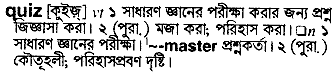 Quiz meaning in bengali