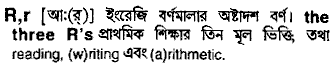 R meaning in bengali