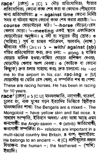 Race meaning in bengali