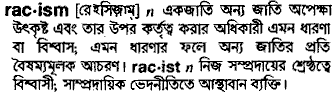 Racism meaning in bengali