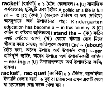 Racket meaning in bengali