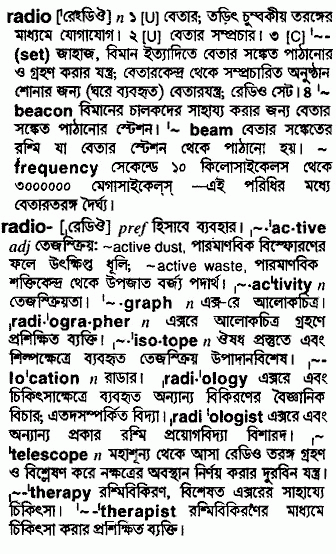 Radio meaning in bengali