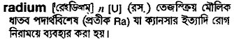 Radium meaning in bengali