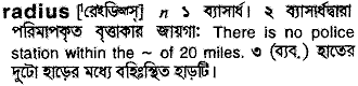 Radius meaning in bengali