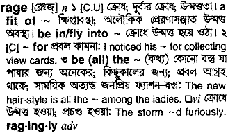 Rage meaning in bengali