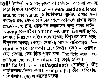 Rail meaning in bengali