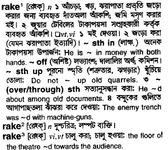 Rake meaning in bengali