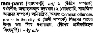 Rampant meaning in bengali