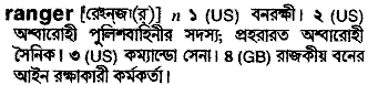 Ranger meaning in bengali