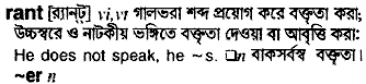 Rant meaning in bengali