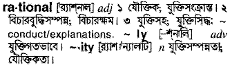 Rational meaning in bengali