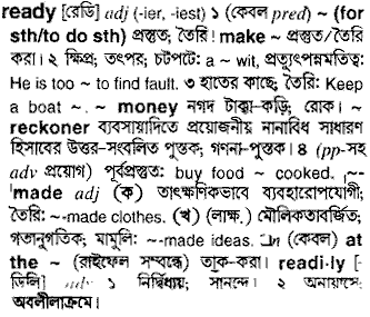 Ready meaning in bengali