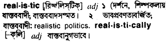 Realistic meaning in bengali