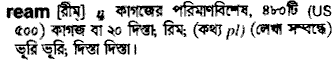 Ream meaning in bengali