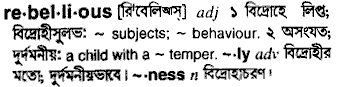 Rebellious meaning in bengali