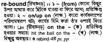 Rebound meaning in bengali