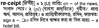 Receipt meaning in bengali