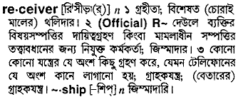 Receiver meaning in bengali