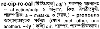 Reciprocal meaning in bengali