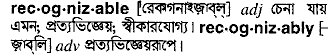 Recognizable meaning in bengali