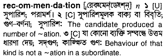 Recommendation meaning in bengali