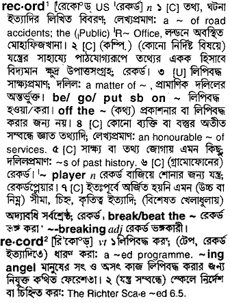 Record meaning in bengali