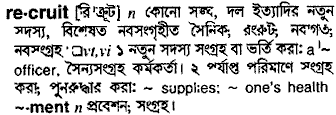 Recruit meaning in bengali