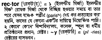 Rector meaning in bengali