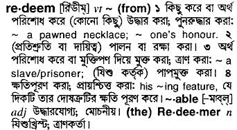 Redeem meaning in bengali