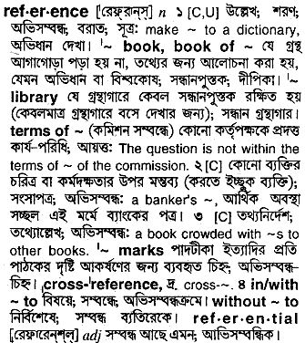 Reference meaning in bengali