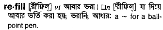 Refill meaning in bengali