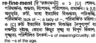 Refinement meaning in bengali