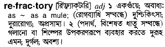 Refractory meaning in bengali