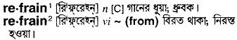 Refrain meaning in bengali