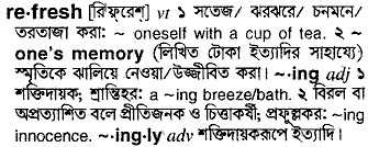 Refresh meaning in bengali