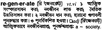 Regenerate meaning in bengali