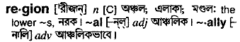 Region meaning in bengali